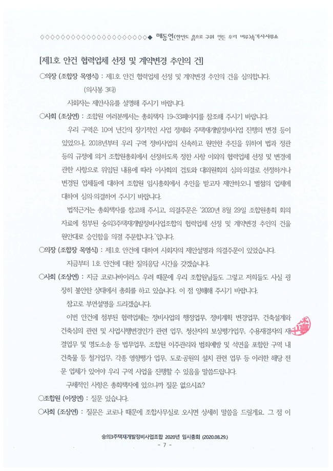 20.08.29 2020년 8월 임시총회 속기록9.jpg